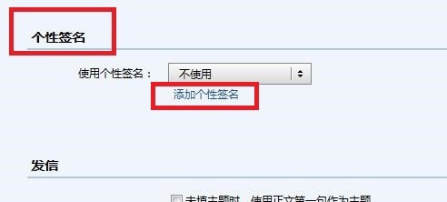 QQ邮箱添加个性签名