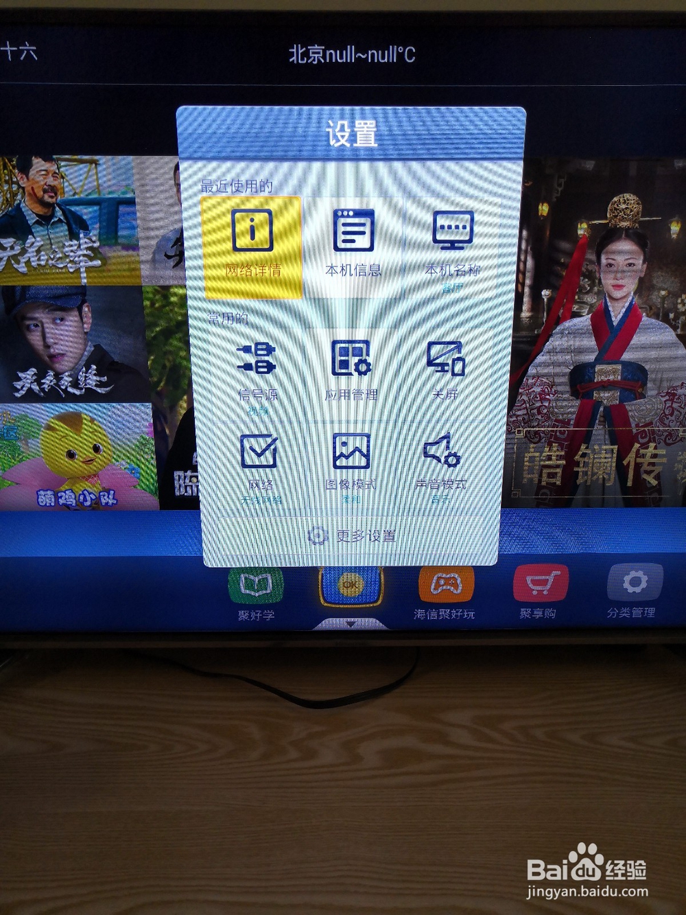 电视怎么连接wifi？