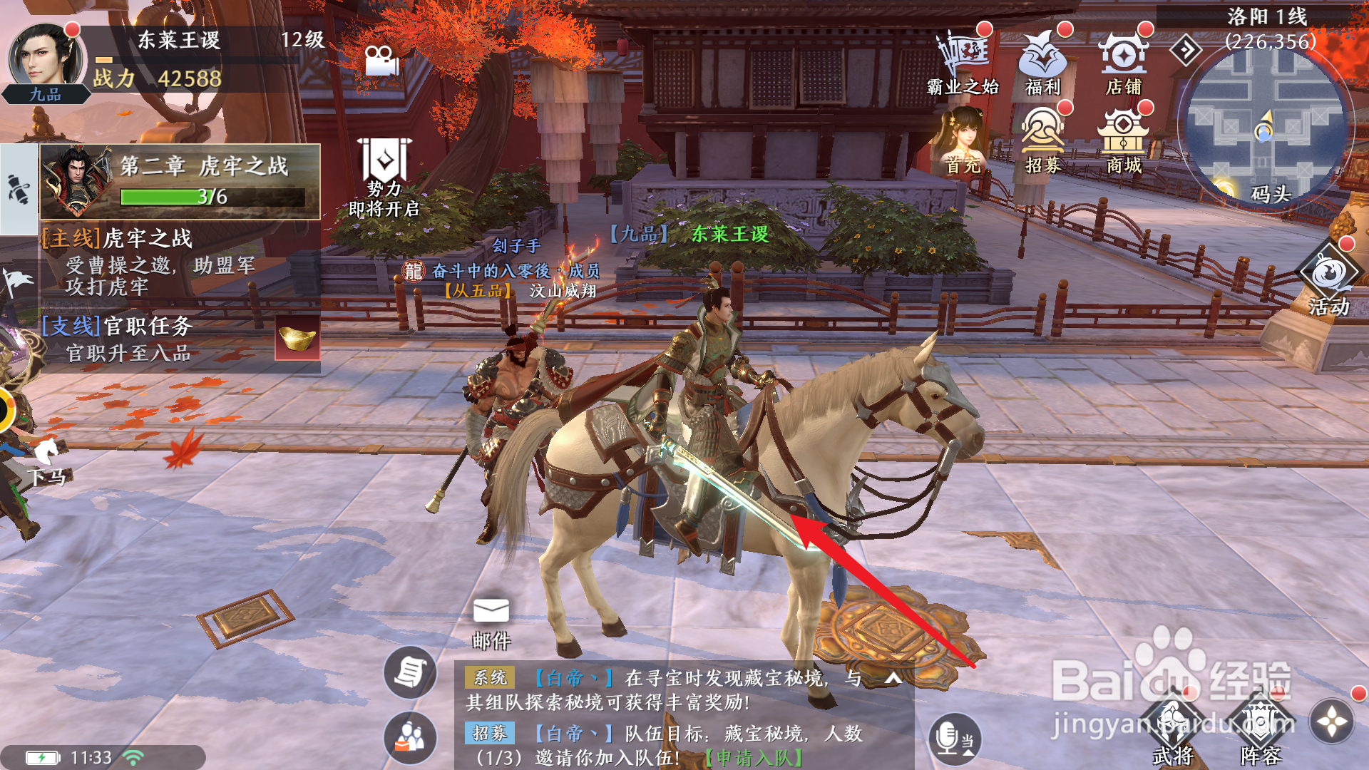 极无双2怎么骑马