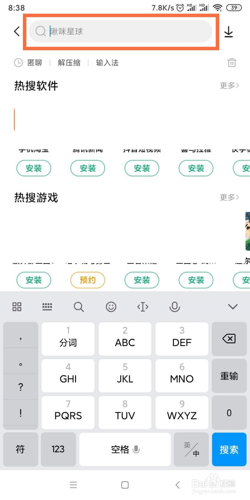 如何安装北京移动APP