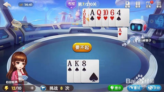 怎么过欢乐地主专家局第7关?