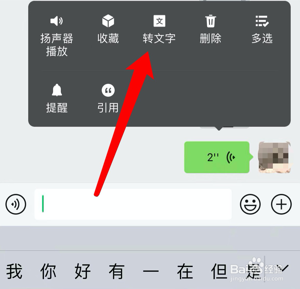 iphone录音转文字