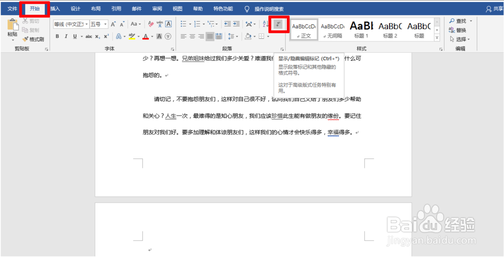word中删除空白页的两种方法?