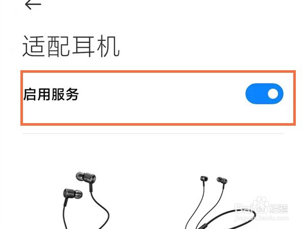 小米手机怎么设置耳机模式