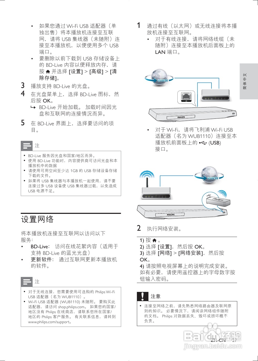 飞利浦BDP2900/93蓝光播放机使用说明书:[1]