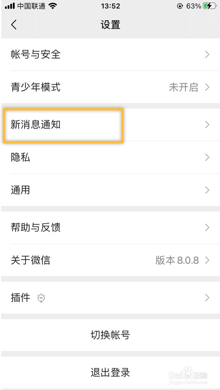 iOS微信怎么修改来电铃声和彩铃