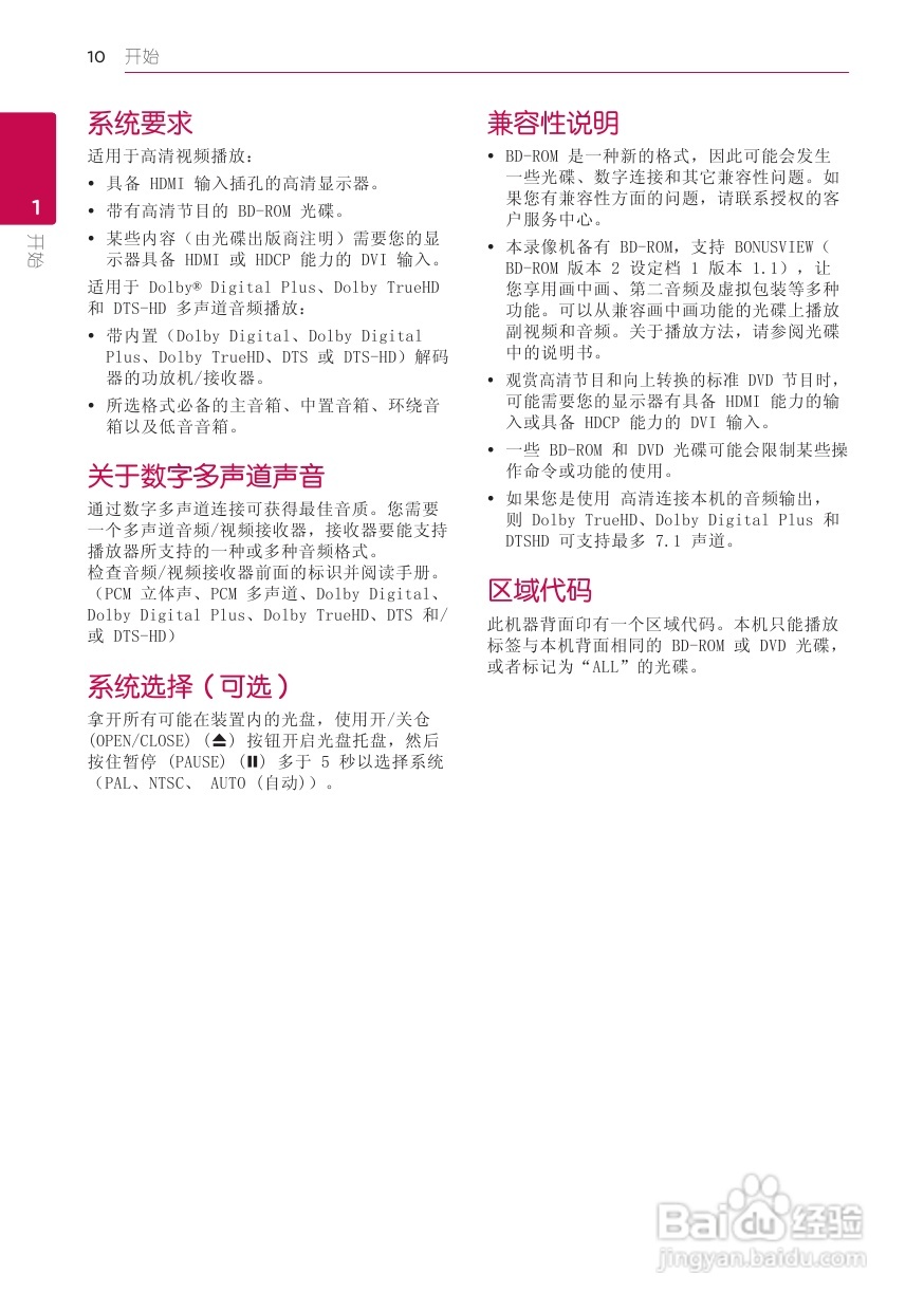 LG BD620蓝光播放器使用说明书:[1]