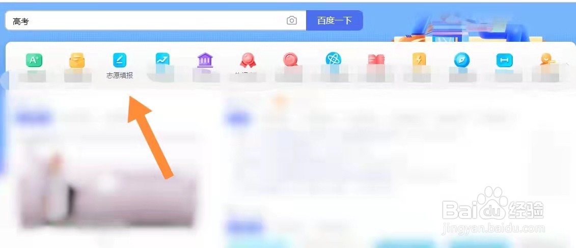 怎么在网上填报高考志愿