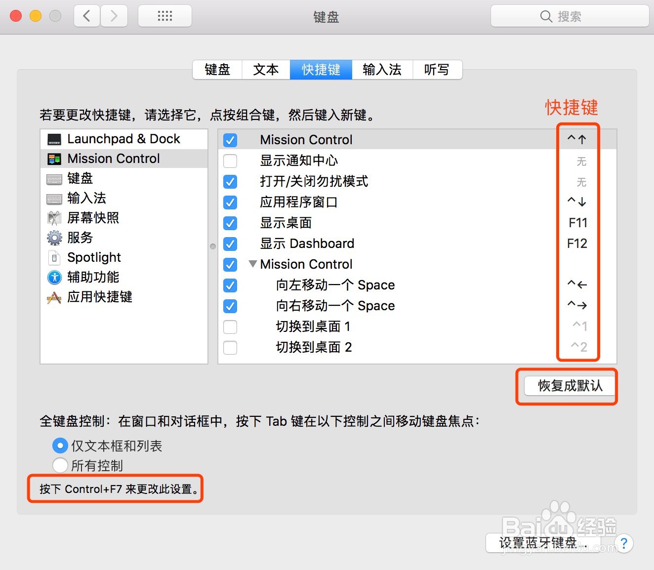 Mac电脑使用入门详解 系统偏好设置篇《上》