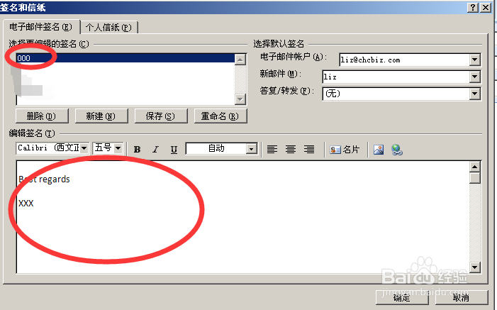 怎样在outlook邮箱中设置签名