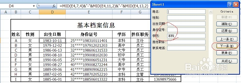 使用excel记录单管理档案信息