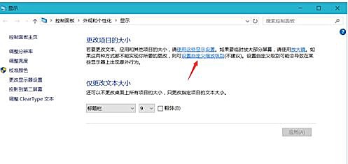 Win10界面显示模糊怎么办