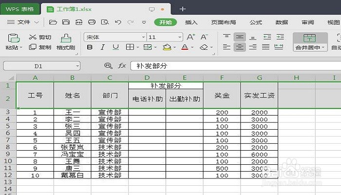 如何快速的制作工资条
