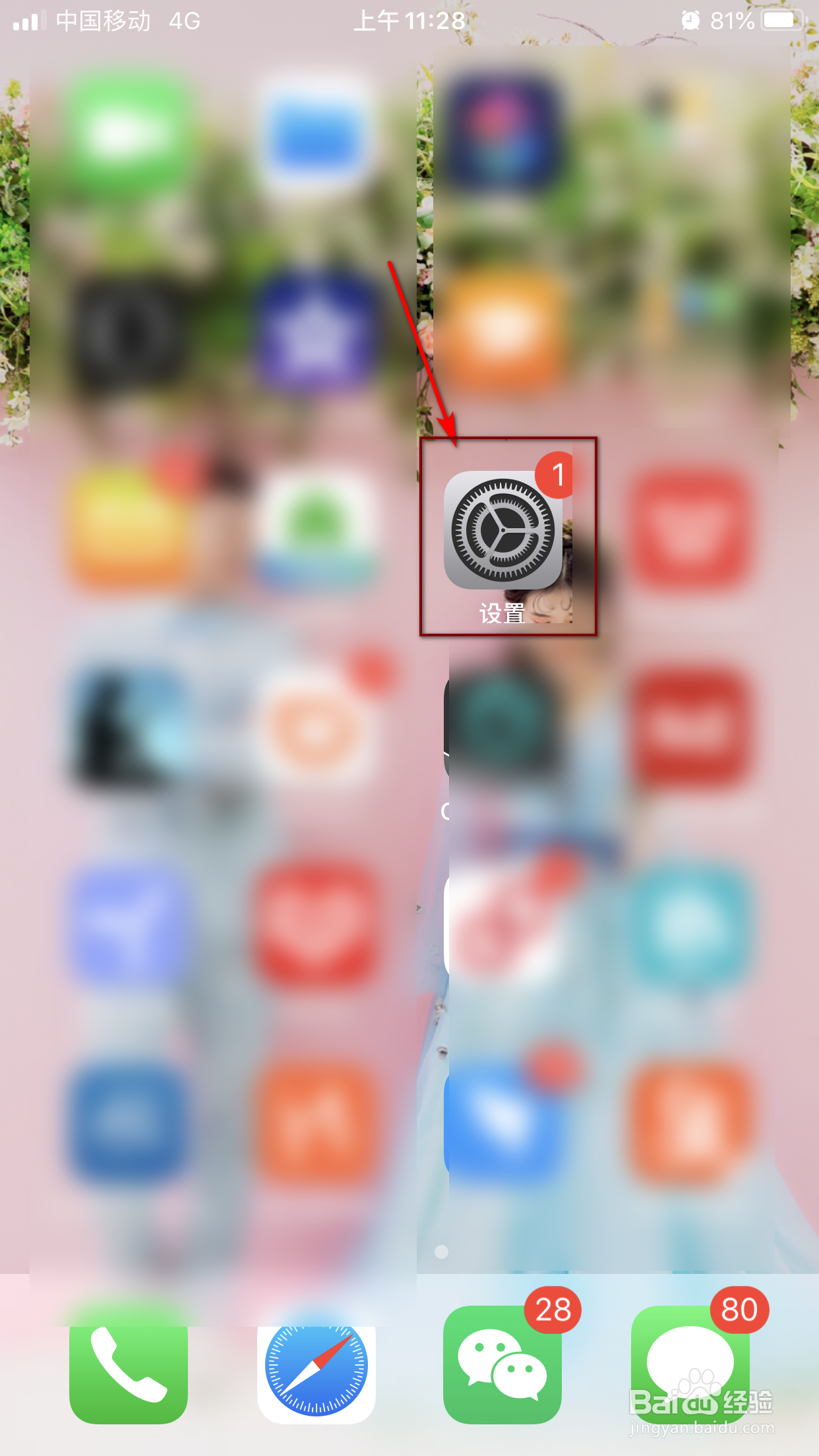 iPhone手机如何查找手机序列号