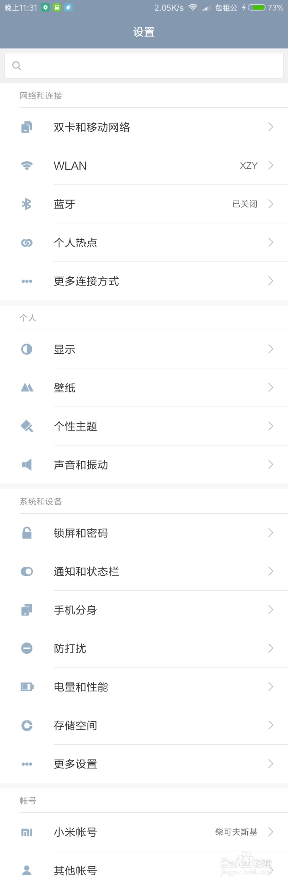 MIUI8 两大新功能设置方法