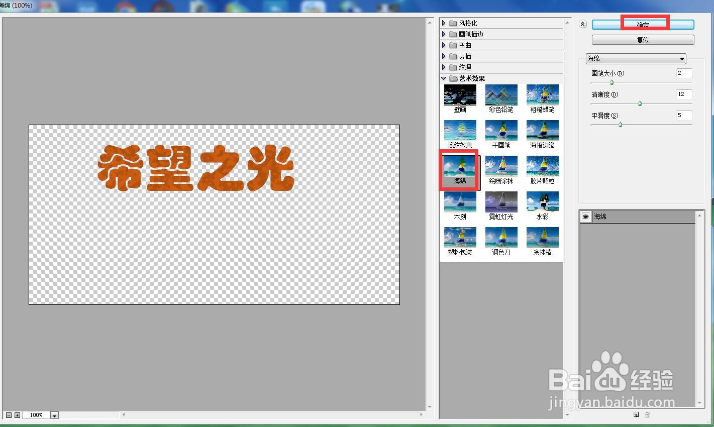 如何在ps中给文字添加海绵和投影效果