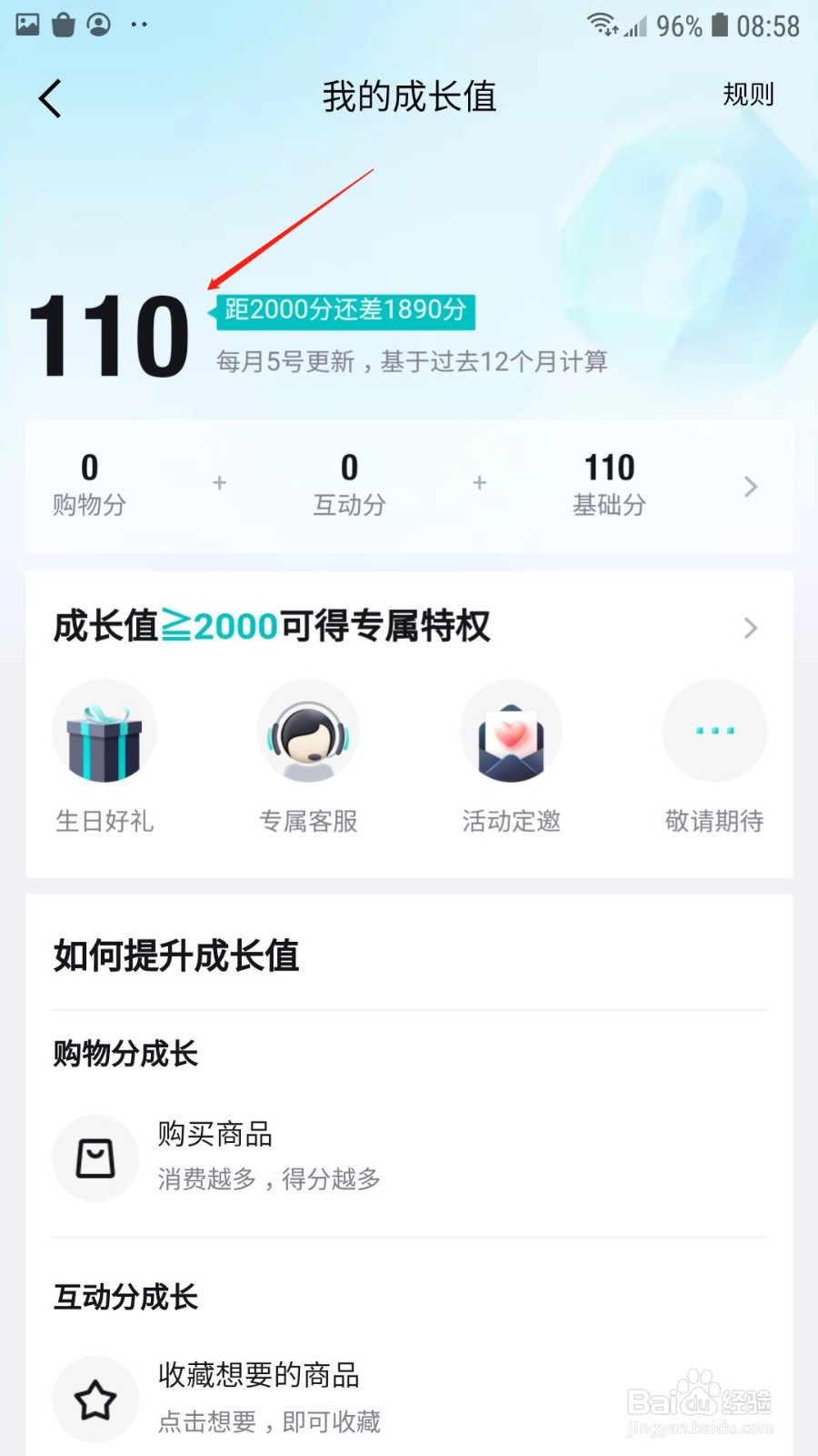 得物怎么查看成长值明细
