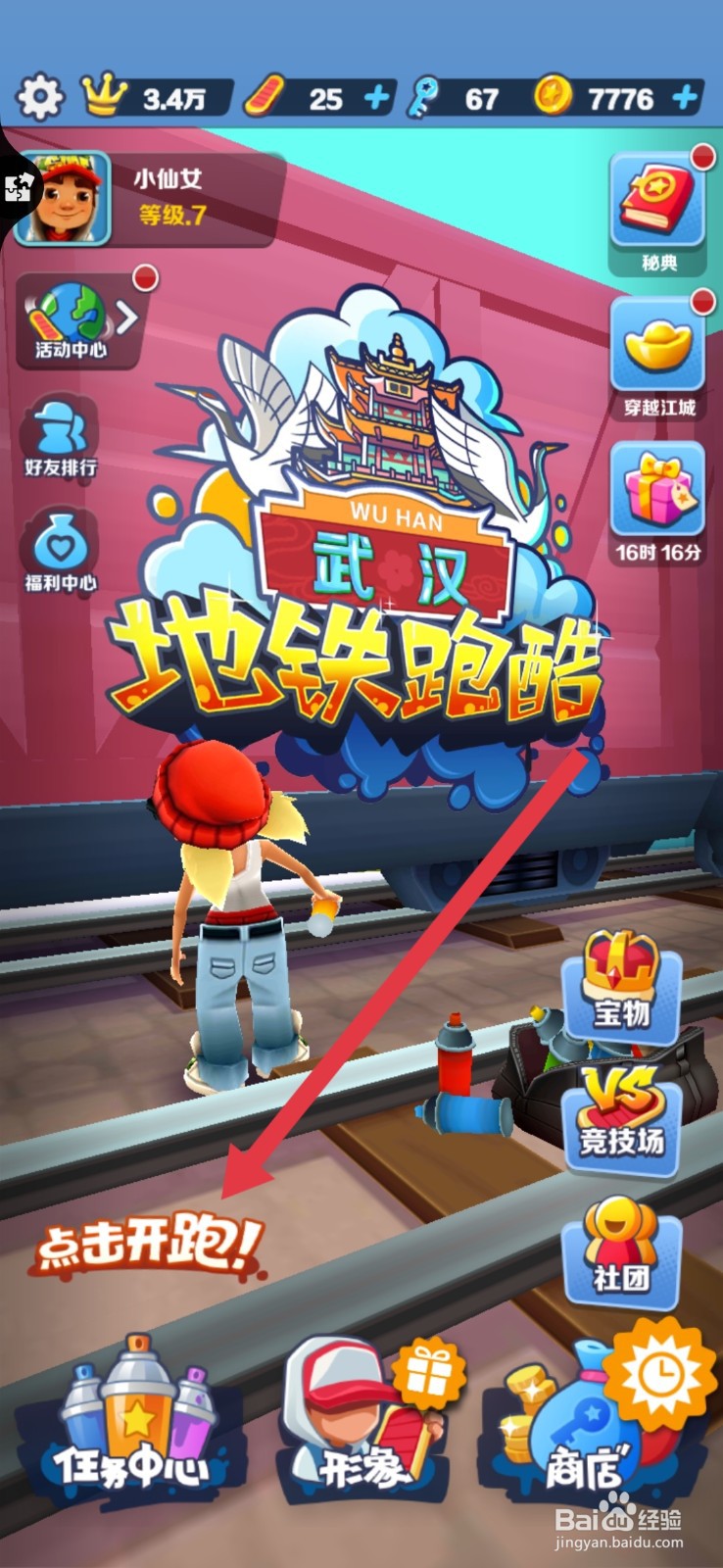 地铁跑酷高分怎么刷的