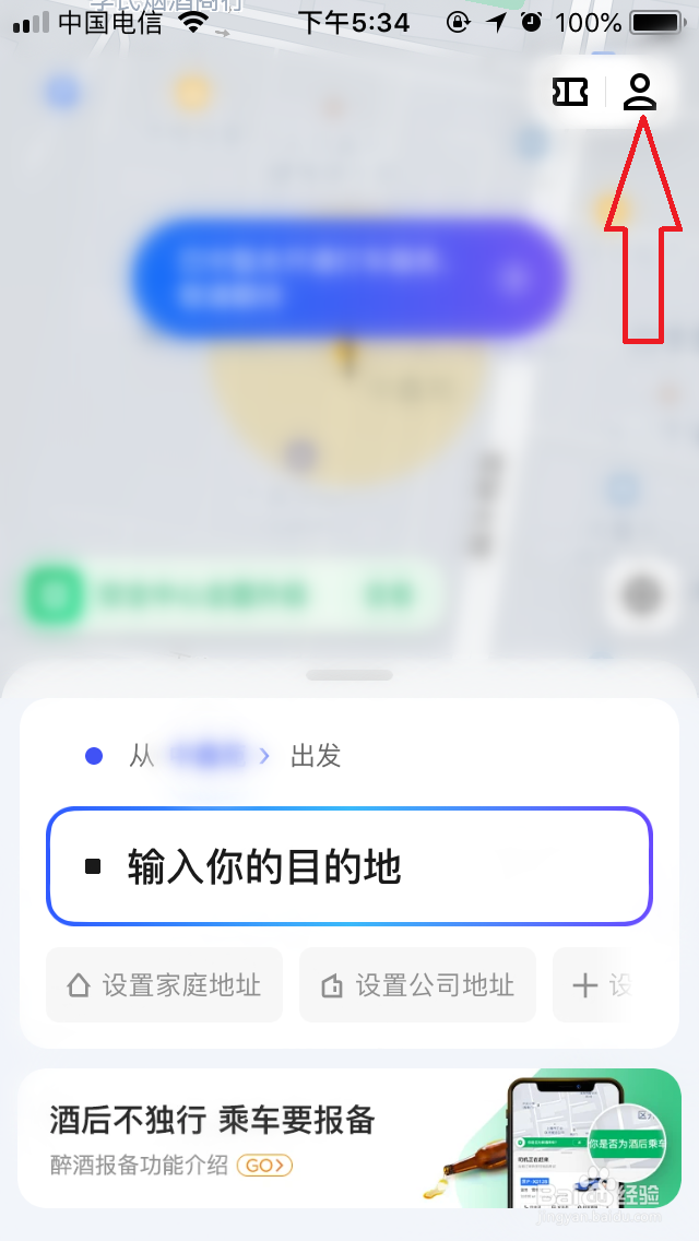 美团打车怎么联系客服