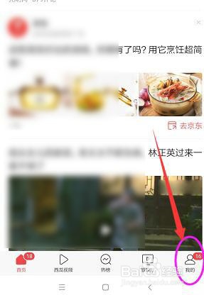 手机头条中如何更改绑定手机号