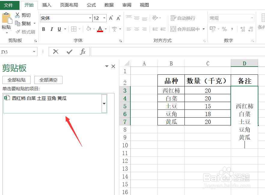 EXCEL多个数据粘贴到一起