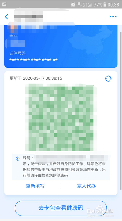 郑州健康码怎么申请