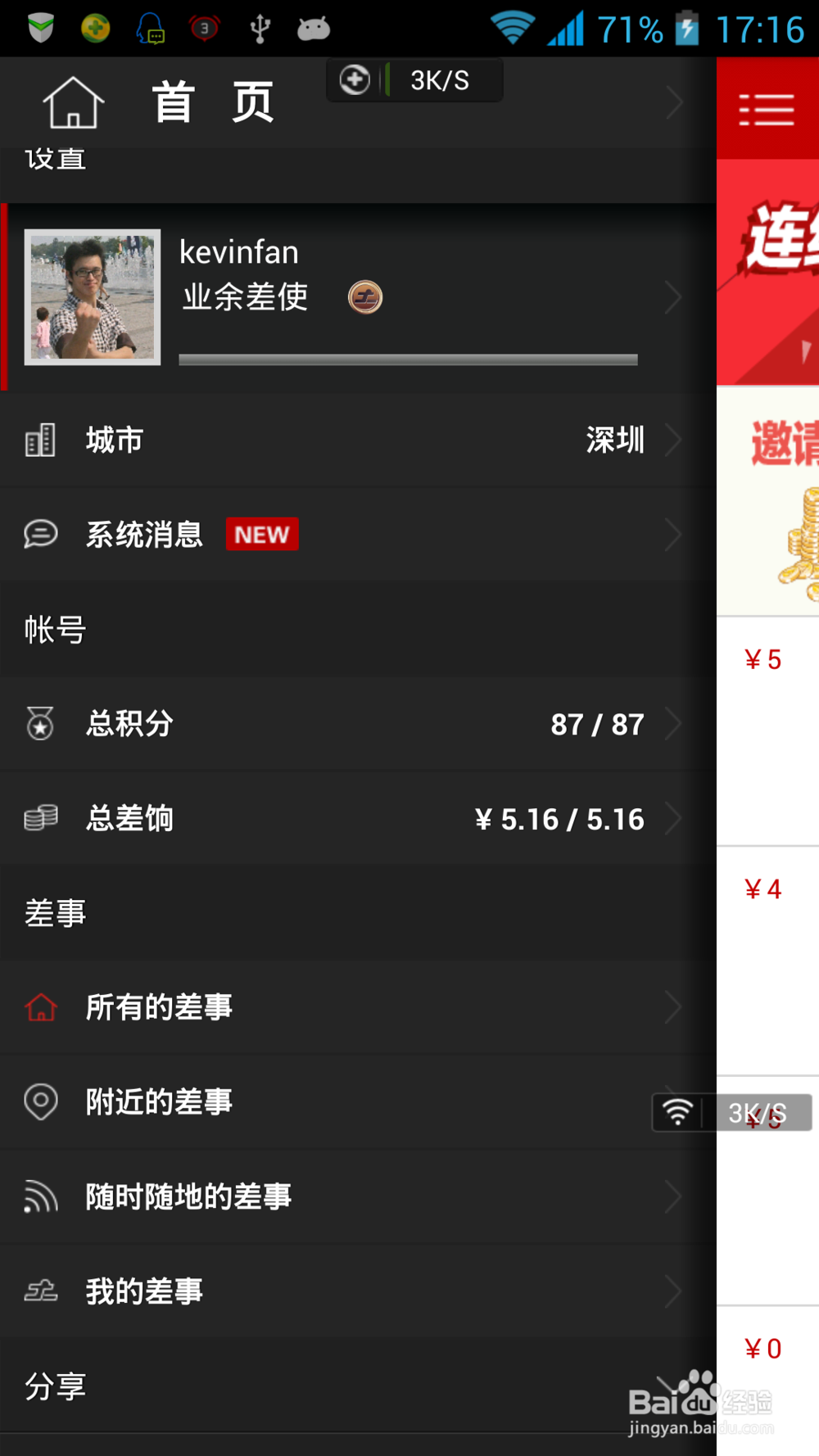 手机挣钱项目：[5]微差事