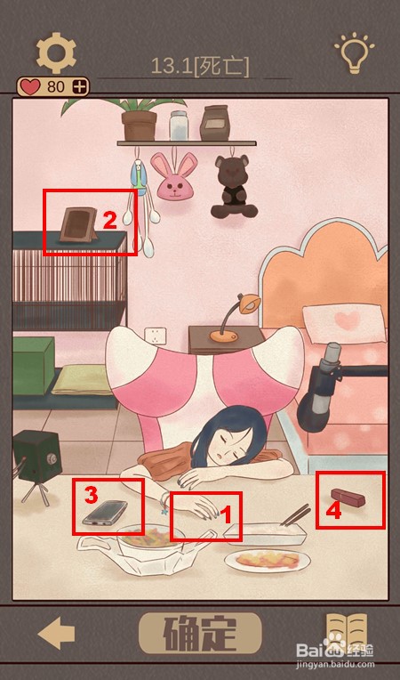 不完美犯罪第11至20关攻略