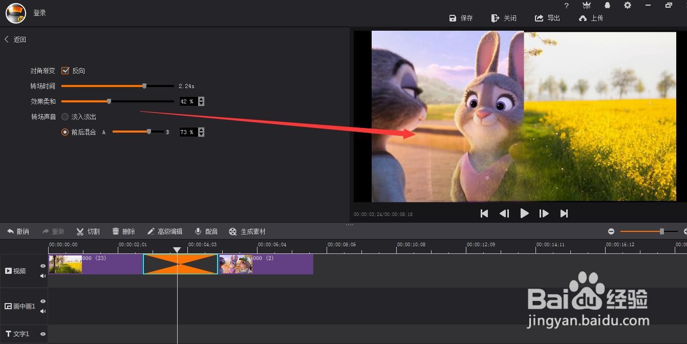 拍大师的顺时针转场效果怎么制作