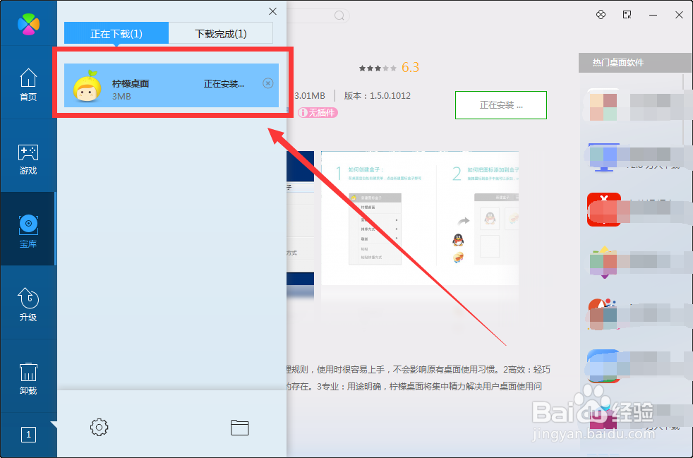 如何用pc软件管理-电脑管家下载柠檬桌面