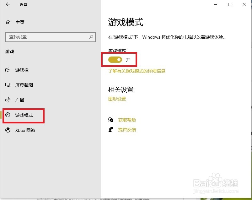 Win10系统游戏优化设置