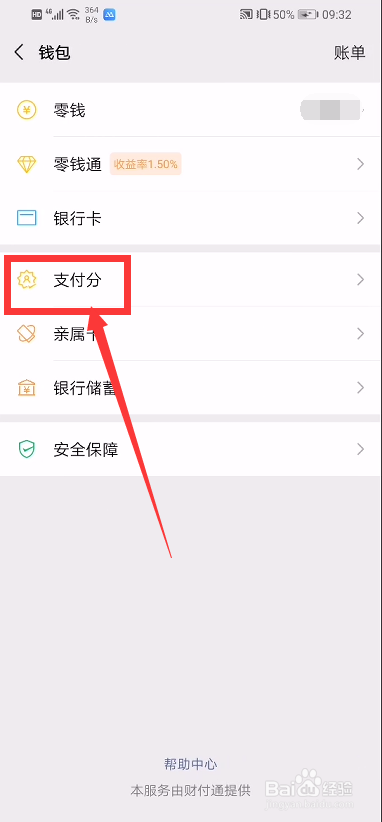 微信怎么查看支付分
