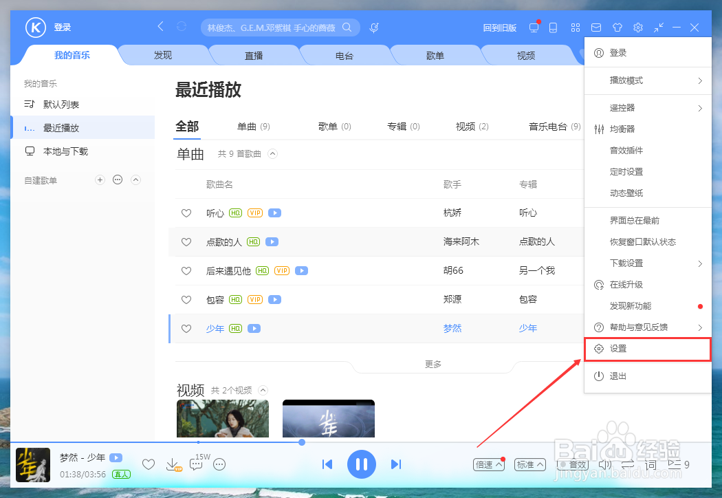 如何在关闭电脑酷狗音乐时最小化到系统托盘