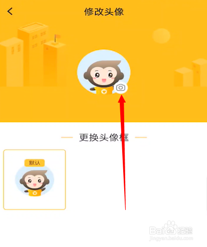 小猿口算怎么更换头像