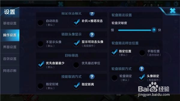 王者荣耀:操作怎么设置才能调至最佳
