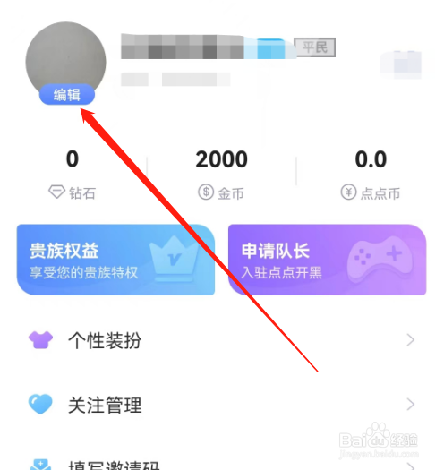 安卓版点点开黑如何修改体重