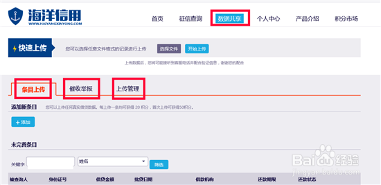 海洋信用怎么查看个人征信