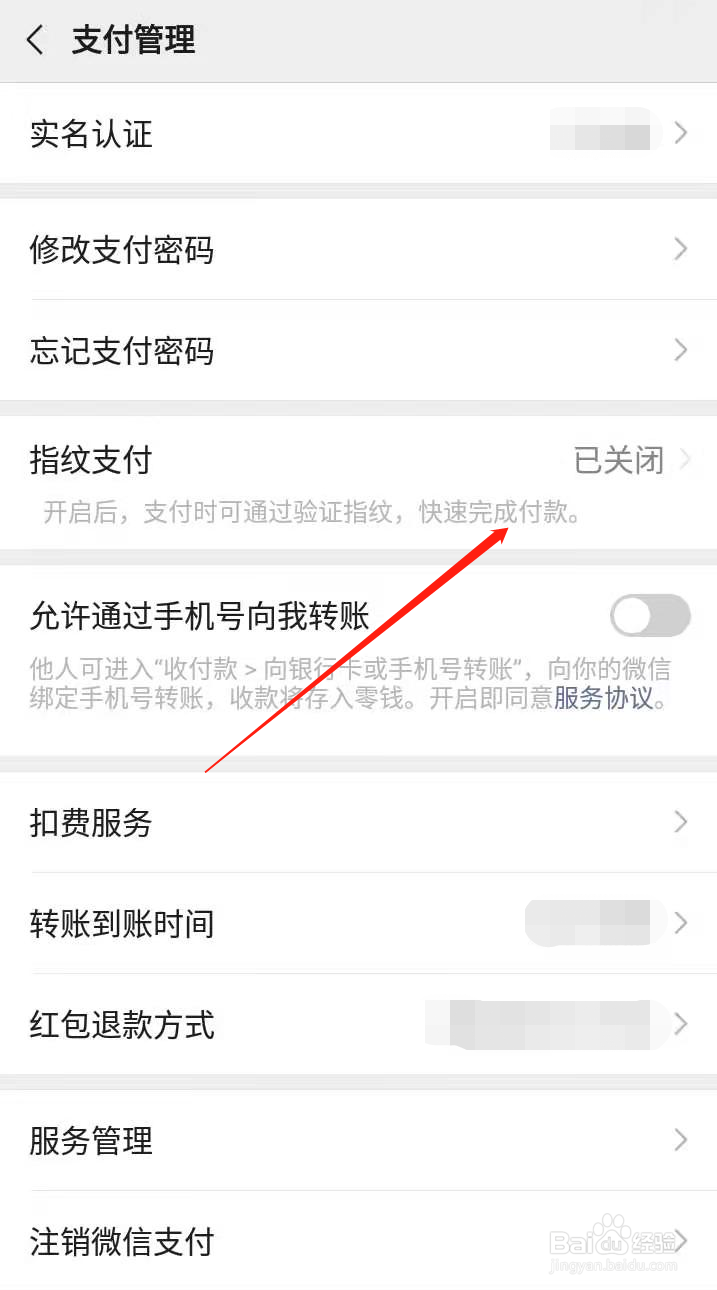 微信怎么开启指纹支付