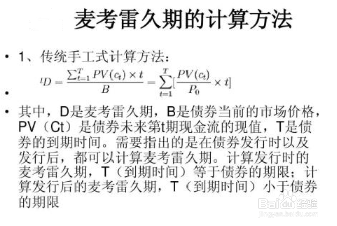 如何通俗地理解久期