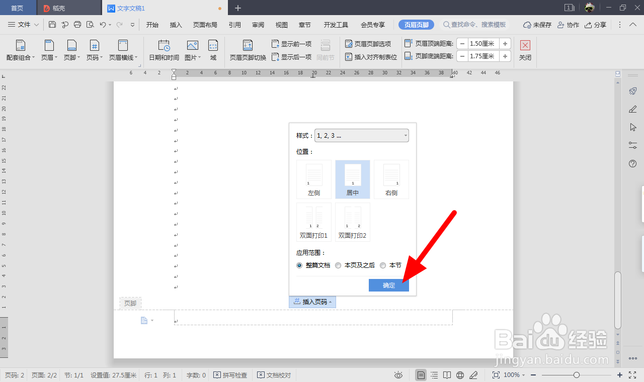 wps页码乱了怎么重新设置