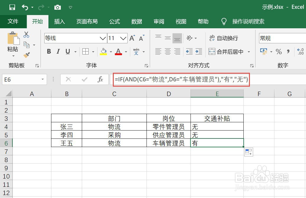 [EXCEL]IF函数如何实现多条件判断