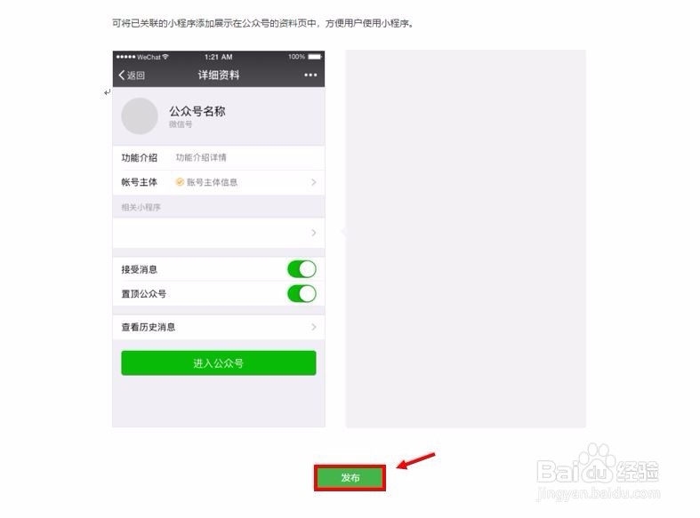 如何在公众号名片内设置相关小程序