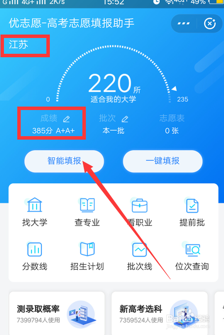 如何模拟填写高考志愿表
