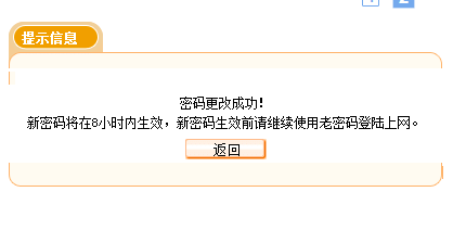 如何将校园闪讯的动态密码切换成固定密码