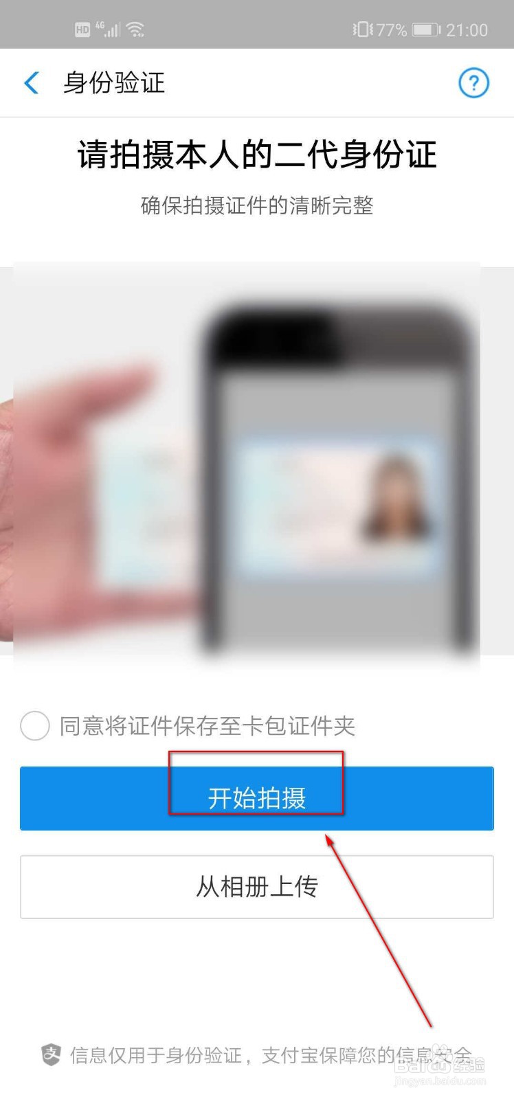 如何修改支付宝实名认证