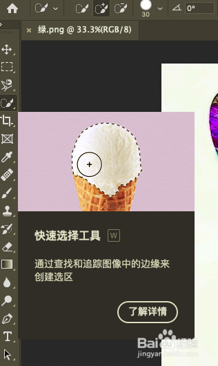 mac for ps 怎么用快速选择工具