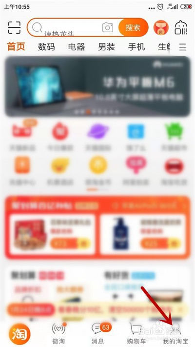 手机淘宝怎么删除亲情账号