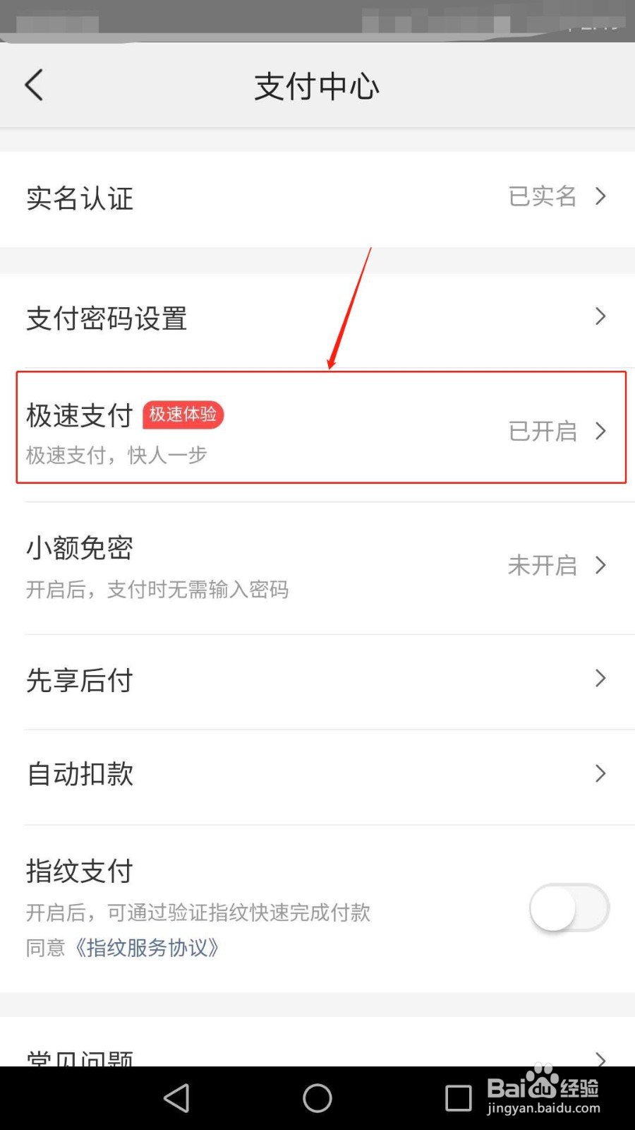 手机美团怎么关闭极速支付功能