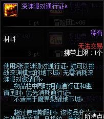 dnf深渊票怎么得