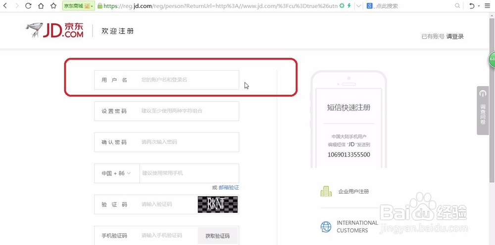 如何注册京东的京东账号